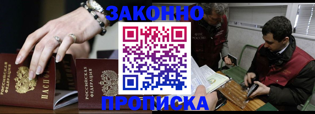 временная регистрация недорого в Белгороде