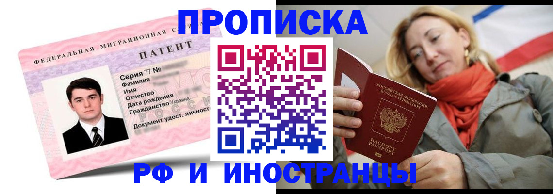 прописка в Белгороде