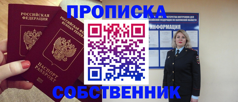 временная регистрация для школы в Белгороде