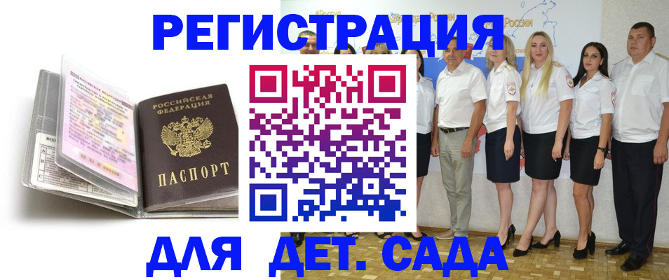 прописка в Белгороде
