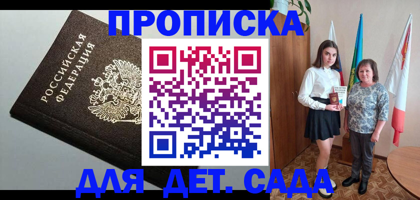 прописка для работы в Белгороде