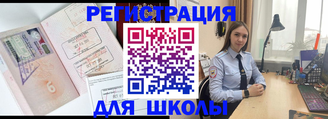 прописка для школы в Белгороде
