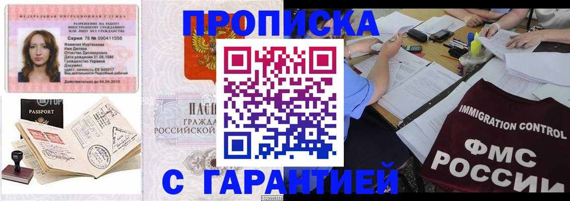 временная прописка в Белгороде