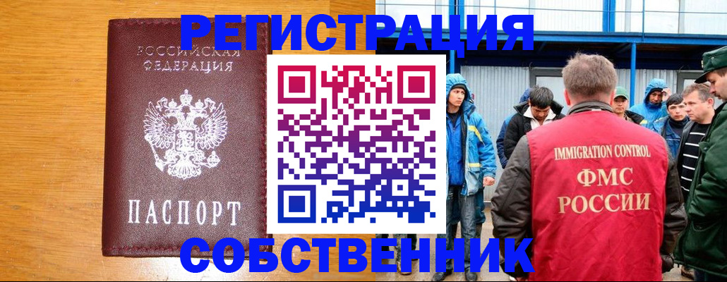 временная регистрация недорого в Белгороде