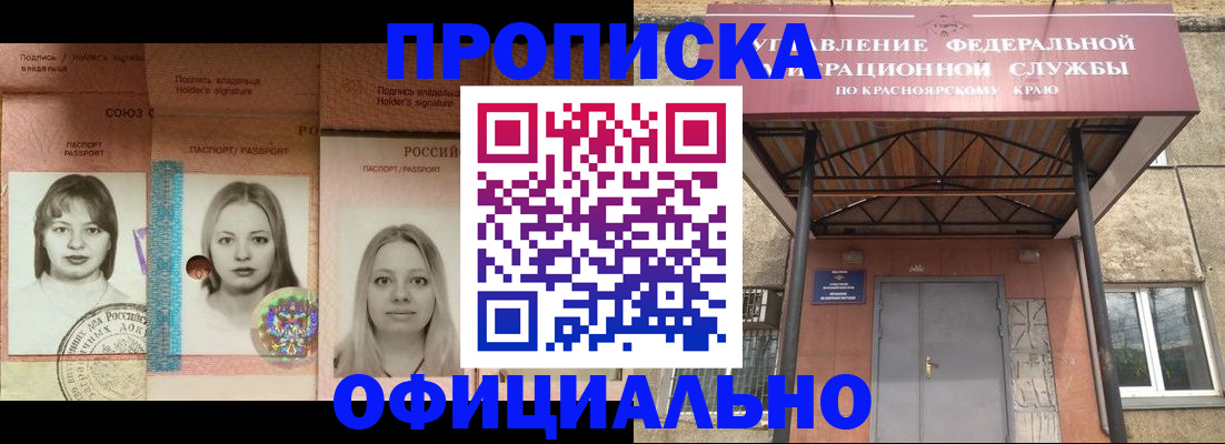 прописка гарантия в Белгороде
